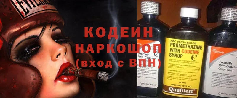 где найти наркотики  Борзя  Кодеин напиток Lean (лин) 